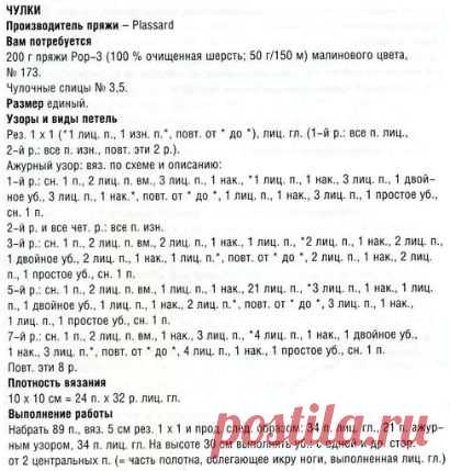 Вязаные чулки