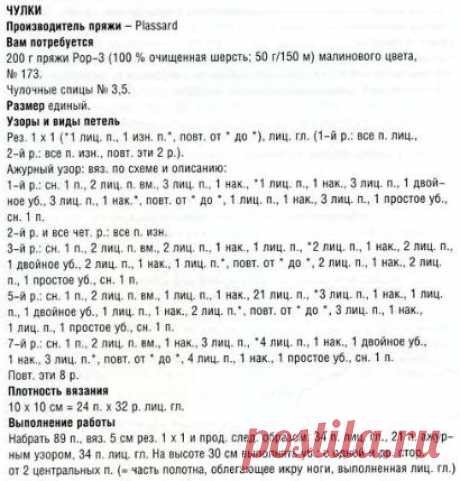 Вязаные чулки
