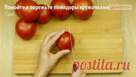 Томатное объедение! Подпишитесь на нас - https://vk.com/appetitno_tv