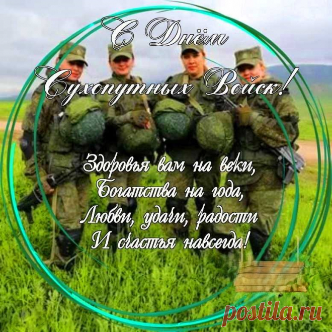 Сухопутные войска, как вид Вооруженных Сил Российской Федерации, предназначены для ведения боевых действий на суше и довольно многочисленны.