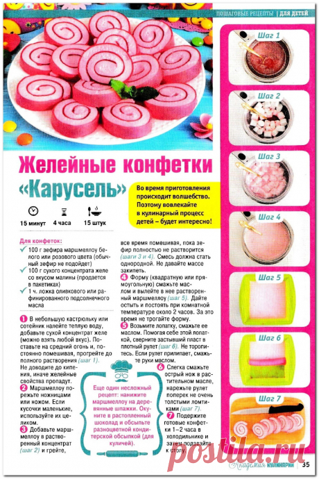 Желейные конфетки &quot;Карусель&quot;