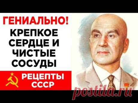 Гениальный Рецепт из СССР! Улучшение Кровообращения, Укрепление Сосудов и Сердца