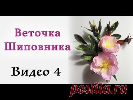 Веточка шиповника из ткани - Часть 4 Мастер класс цветы из ткани