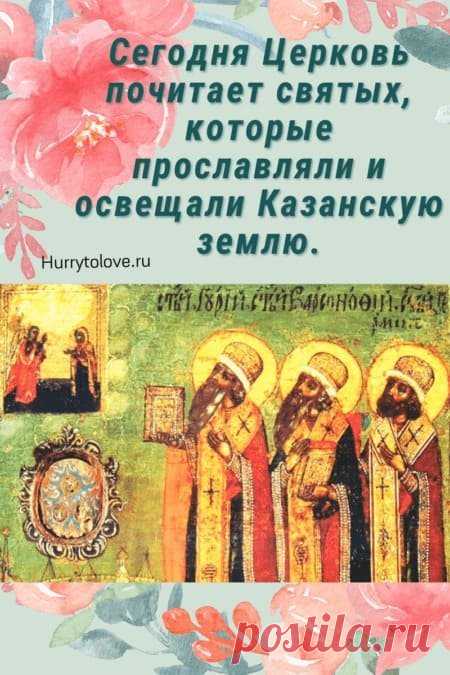 Наслаждайся жизнью вволю,
Сражай цели без труда.
И удачу под контролем
При себе держи всегда! Открытки на Собор Казанских Святых.