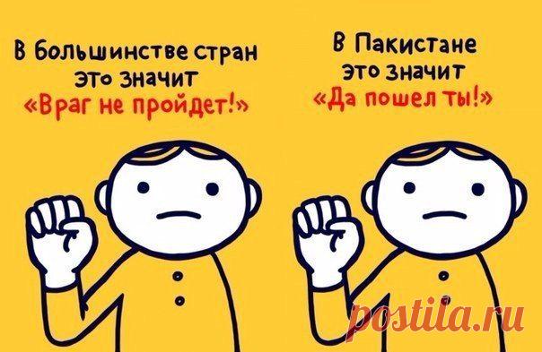 Значение жестов в разных странах.