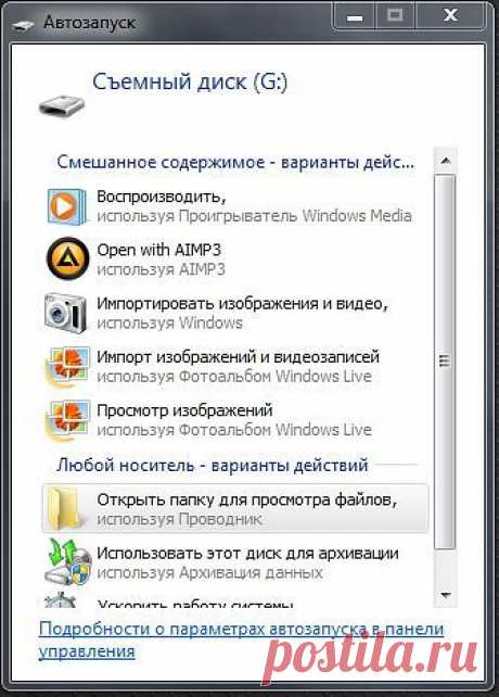 Как отключить автозапуск компакт-дисков и флешек в Windows 7