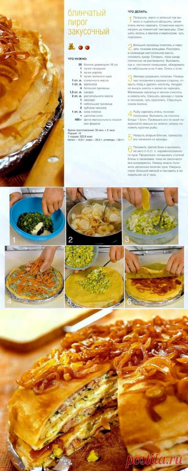 Блинчатый пирог закусочный