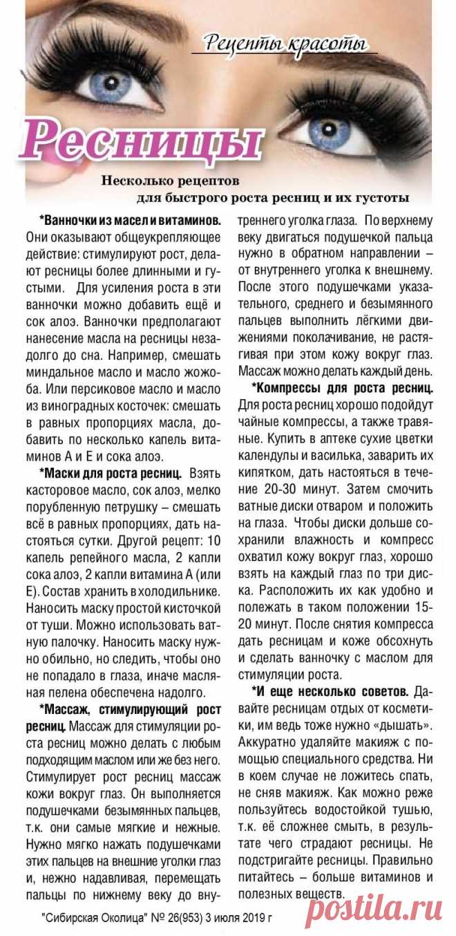 Уход за ресницами