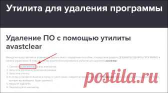 Как удалить Аваст с компьютера полностью. Виндовс 7 и Виндовс 10 | Аваст 2017