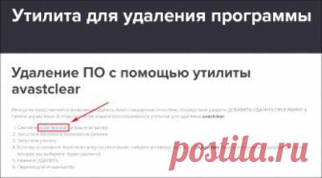 Как удалить Аваст с компьютера полностью. Виндовс 7 и Виндовс 10 | Аваст 2017