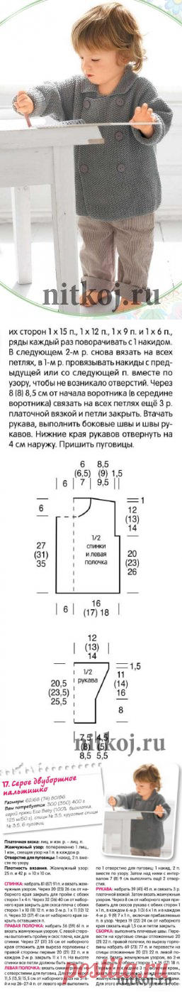 Серое двубортное пальто » Ниткой - вязаные вещи для вашего дома, вязание крючком, вязание спицами, схемы вязания