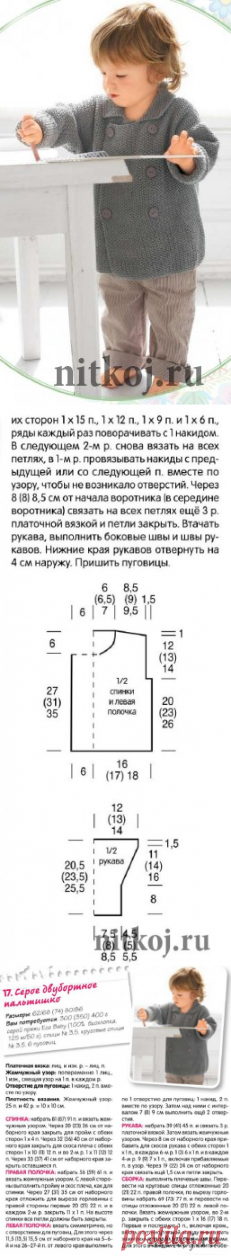 Серое двубортное пальто » Ниткой - вязаные вещи для вашего дома, вязание крючком, вязание спицами, схемы вязания