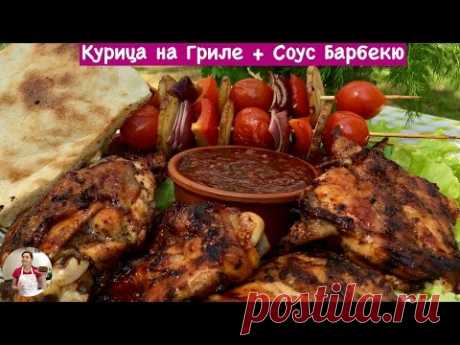 Вкусная Курица на Гриле + Соус Барбекю (Chicken on the Grill + Barbecue Sauce)
