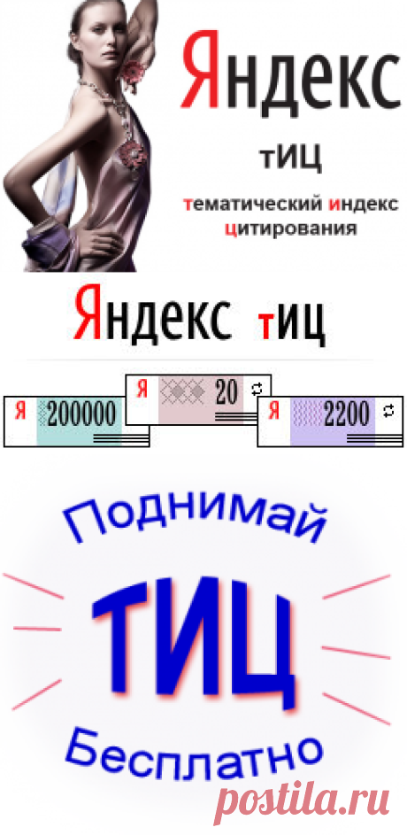 проверить тиц - Полезные советы всем, поисковые запросы, города