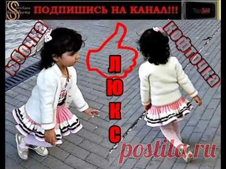 Стильная Вязаная Юбочка Плиссе + Красивая Белая Кофточка. Вяжем спицами Ссылки под Видео МК ПОДРОБНО