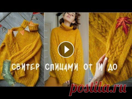 Как связать объемный свитер из мохера спицами КУПИТЬ МОЮ ХУДОЖЕСТВЕННУЮ КНИГУ (семейная сага) мой сайт с мастеклассами моя соцсеть с картинками 00:00 заставка 00:08 любуемся мной и свитером 00:29 ...