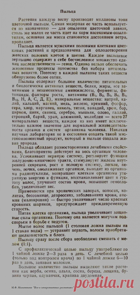 Лечение пыльцой