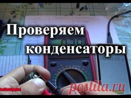 Как проверить конденсатор мультиметром и измерить его емкость