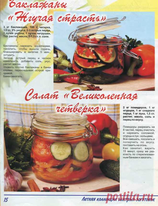 Коллекция рецептов