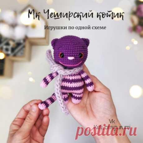 Чеширский котик амигуруми. Схемы и описания для вязания игрушек крючком! Бесплатный мастер-класс от Екатерины Крикун по вязанию Чеширского котика - персонаж книги Льюиса Кэрролла «Алиса в Стране чудес». Высота вязаной крючк…