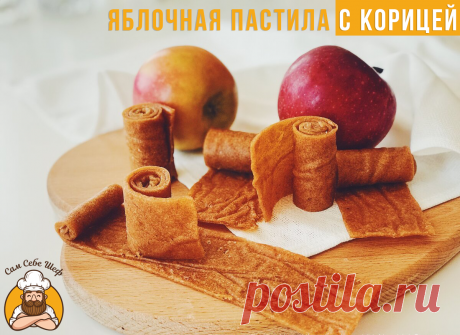 Яблочная пастила | Сам Себе Шеф | Поддоны для пастилы | Дзен