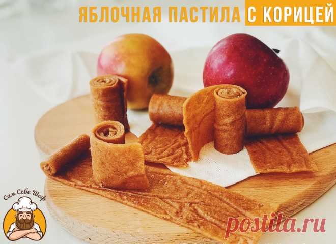 Яблочная пастила | Сам Себе Шеф | Поддоны для пастилы | Дзен