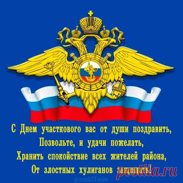 ПРИКОЛЬНЫЕ картинки с днем Участкового полиции (милиции) 17 ноября смешные, веселые, с юмором