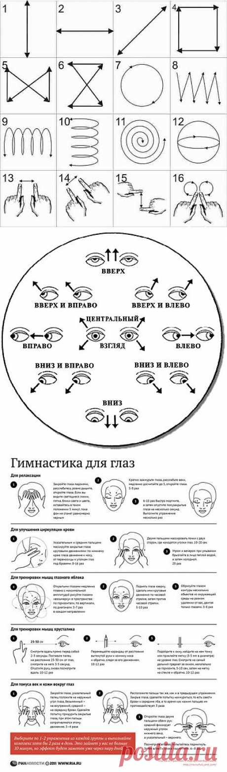 Гимнастика для глаз.