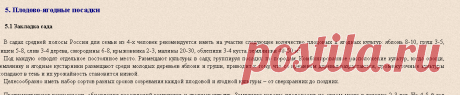 Советы дачнику и огороднику. Сад и огород