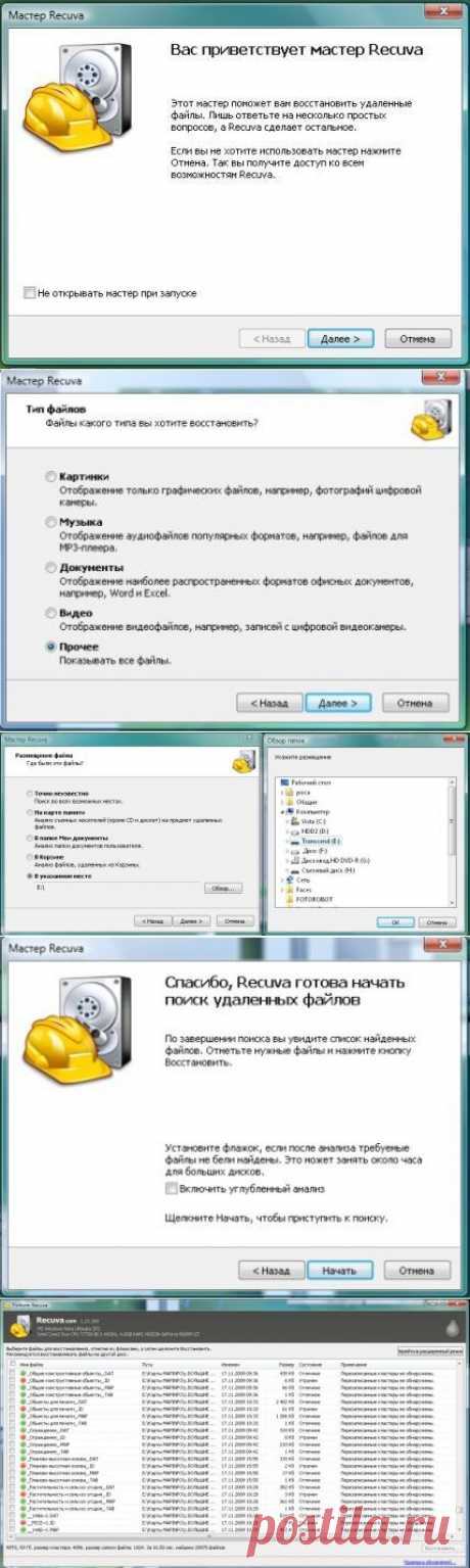 Как восстановить данные на различных цифровых носителях? - Компьютеры и телефоны - Женский Мир