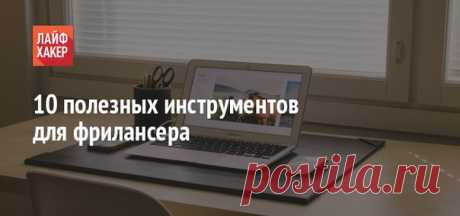 Сегодня в нашей подборке — сервисы и приложения, которые помогут составить свой график, вести проекты, отслеживать время, меньше отвлекаться и контролировать свои финансы.