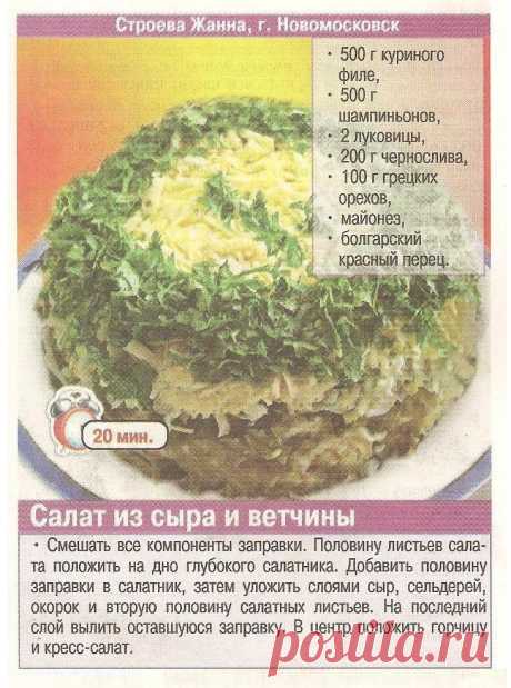 Салат из сыра и ветчины