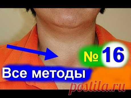 Лечение щитовидной железы! Узловой зоб. Как лечить щитовидку народными средствами №16| #зоб #edblack