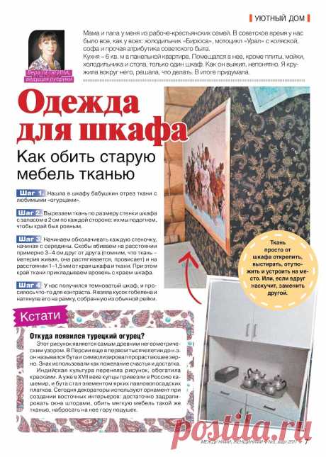 Как обить старую мебель тканью