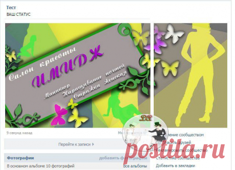 👛 💕 💋 КОНКУРС! 💖 КОНКУРС! 💗 КОНКУРС! 👛 💕 
👉 Получи БЕZПЛАТНО оформление группы Вконтакте (аватарку и баннерное меню) 👈