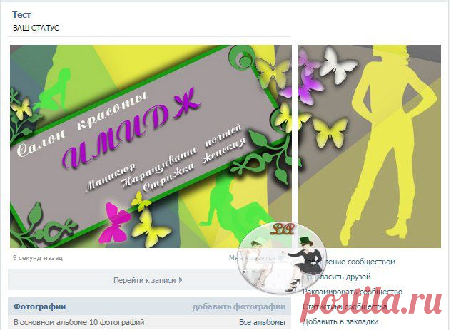 👛 💕 💋 КОНКУРС! 💖 КОНКУРС! 💗 КОНКУРС! 👛 💕 
👉 Получи БЕZПЛАТНО оформление группы Вконтакте (аватарку и баннерное меню) 👈