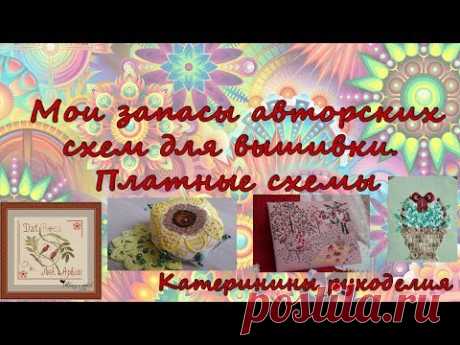 Мои запасы авторских схем, часть 1.  Платные | Вышивка крестом | Шовчики