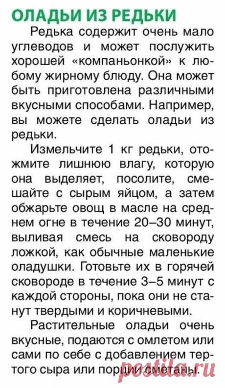 Оладьи из редьки