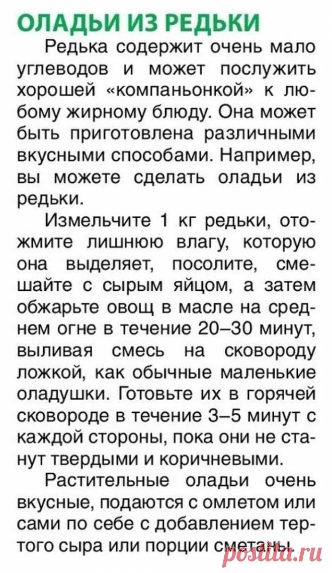 Оладьи из редьки