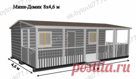 Мини-домик 8х4,6м с терраской