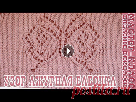 Узор спицами Ажурная бабочка по кругу / Вязание спицами / Мастер класс Все мои МК в PDF формате можете купить тут All of my PATTERNS, tutorials, and ready-to-ship toys are available here По вопросам рекламы Мой инстаграм:...