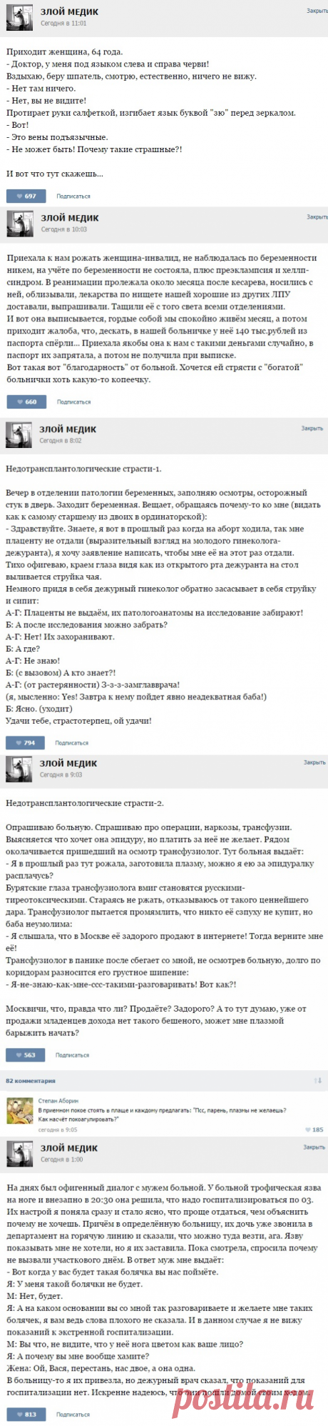 Медики-шутники