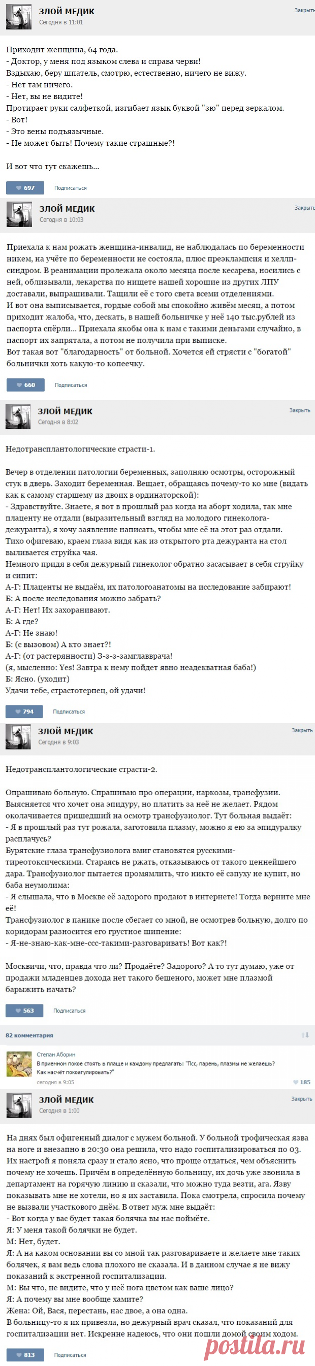 Медики-шутники