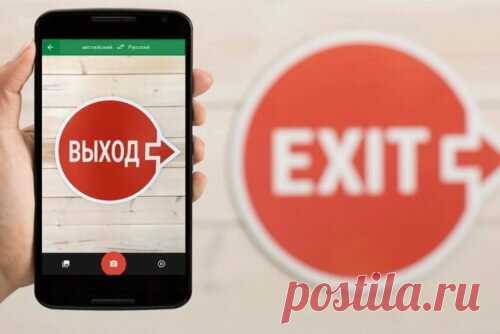 Гугл переводчик по фото - как читать надписи на любом языке | Секреты смартфона | Яндекс Дзен