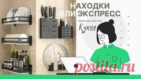 Стильные органайзеры, с которыми ваша кухня будет выглядеть компактно и уютно, одним словом — идеально #3 | Алиса Мix | Яндекс Дзен
