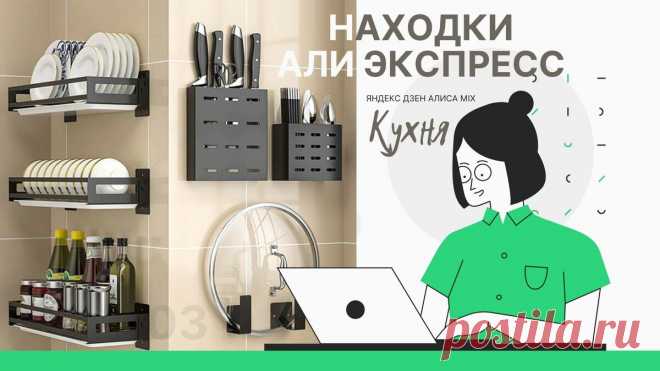 Стильные органайзеры, с которыми ваша кухня будет выглядеть компактно и уютно, одним словом — идеально #3 | Алиса Мix | Яндекс Дзен