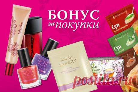 Бонусы за покупки! Акция каталога №14