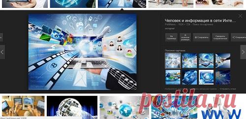 Как правильно скачивать картинки с интернета. Маленькие хитрости.