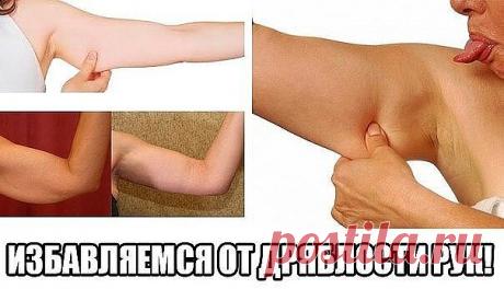 Первое упражнение предназначено для развития трицепсов нижней части рук. Упражнение укрепит мышцы, подтянет кожу и уменьшит дряблость рук. Для начала сядьте на стул с прямой спинкой, поставьте ноги перед собой, колени вместе. Разведите руки в стороны. Потяните одновременно обе руки назад, как бы пытаясь соединить локти сзади. Держите руки прямыми, сохраняйте такое положение, пока не почувствуете напряжение в мышцах. Досчитайте до трех, после чего верните руки в исходное по...