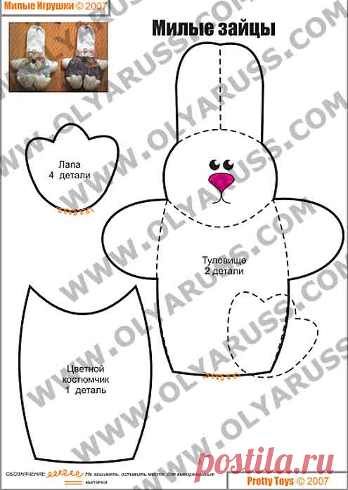 Выкройки зайца из ткани простые